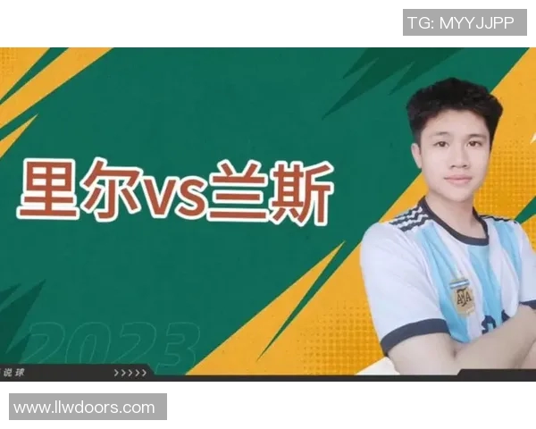 2018年12月9日里尔对阵兰斯精彩赛事回顾与分析 2018年12月9日里尔对阵兰斯精彩赛事回顾与分析