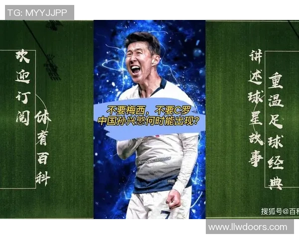 孙兴O的足球传奇之路从青涩少年到世界顶级球星的成长故事