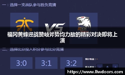 福冈黄蜂迎战赞岐斧势均力敌的精彩对决即将上演